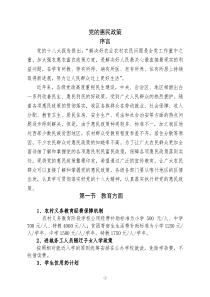 党的惠民政策