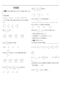 分式单元测试题(含答案)