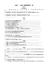 高中人教版语文必修二理解性默写