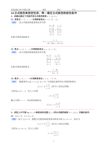 分式线性映射的条件