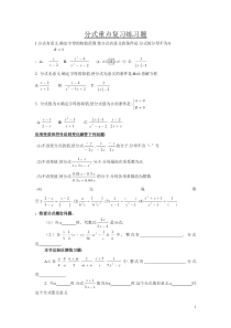 分式重点复习练习题