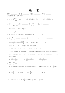 分式难题教案(有答案)