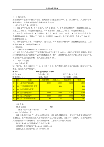 分批法例题及答案