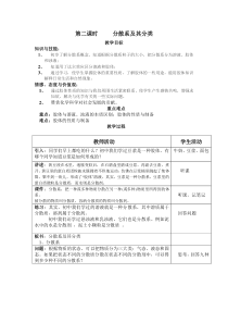 分散系及其分类(第二课时)