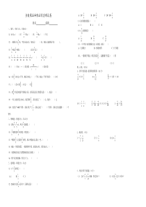 分数乘法和除法综合测试卷2013-8-16