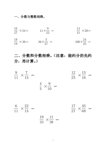 分数乘法计算练习题