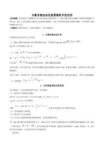 分数布朗运动在股票期权的应用