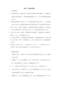 分数百分数应用题练习题集锦