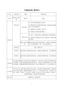 分数的品质教学设计