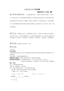 分数的基本性质学案