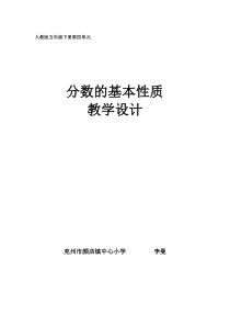 分数的基本性质教学设计