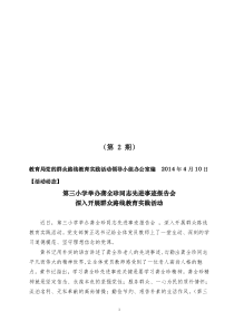 党的群众路线教育实践活动简报简报第2期