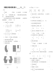 分数的意义和基本性质练习题