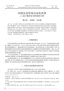 印度农业贸易自由化改革_基于粮食安全的视角分析 (1)