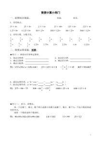 分数简便计算试题