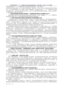 党的领导是实现“十二五”时期经济社会发展目标的根本保证(求是-李景田)