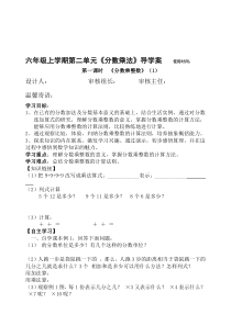 分数除法导学案