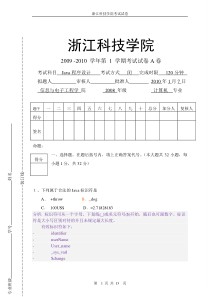 分析Java程序设计09-10试卷A(一)