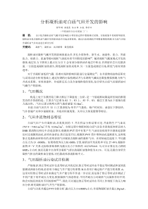 分析凝析油对白庙气田开发的影响