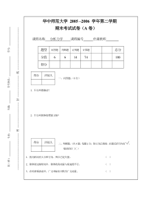 分析力学期末试卷A