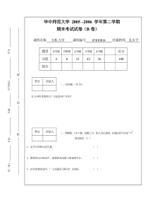 分析力学期末试卷B