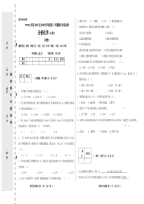 分析化学B试卷答案