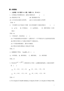 分析化学习题及答案