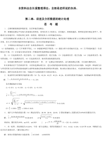 分析化学复习资料整理