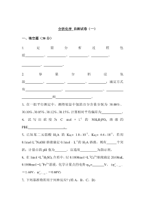 分析化学复习题及答案