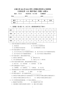 分析化学期中试卷-2011答案