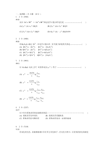 分析化学期末试卷及参考答案