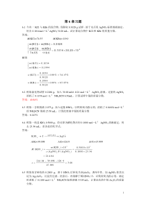 分析化学李娜定分习题答案answer6