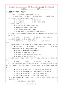 分析化学试卷10