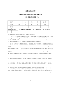 分析化学试卷及答案B