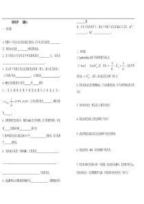 分析化学试题A