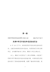 党组织活动简报