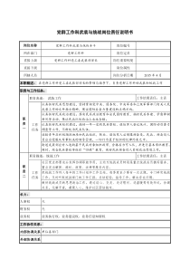 党群工作科武装与统战岗位责任说明书(酒圣诗豪)