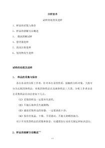 分析技术-试样的处理及进样