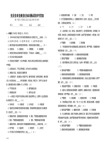 党规党纪知识测试题参考答案