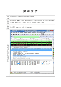 分析抓取传输层协议数据包