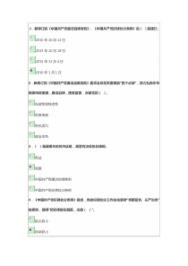 党规知识测试99分