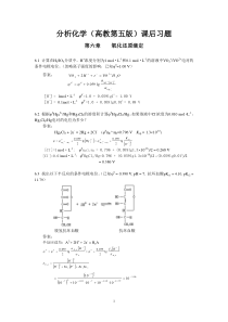 分析化学(高教第五版)课后习题氧化还原滴定章节答案(整理排版11页)