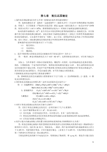 分析化学第7章课后习题答案