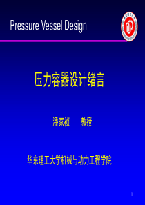 化工过程机械专业研究生专业英语讲座