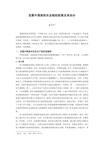 发展中国家的农业税收政策及其启示