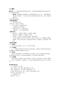 分离与富集技术第三章膜分离