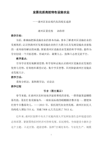 发展优质高效特色设施农业8888