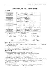 分离定律练习题