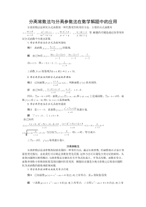 分离常数法与分离参数法在数学解题中的应用