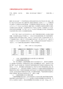 分解窑质量和台时能力的提高与稳定